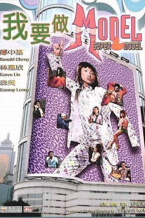 Movie poster for Super Model (2004)
