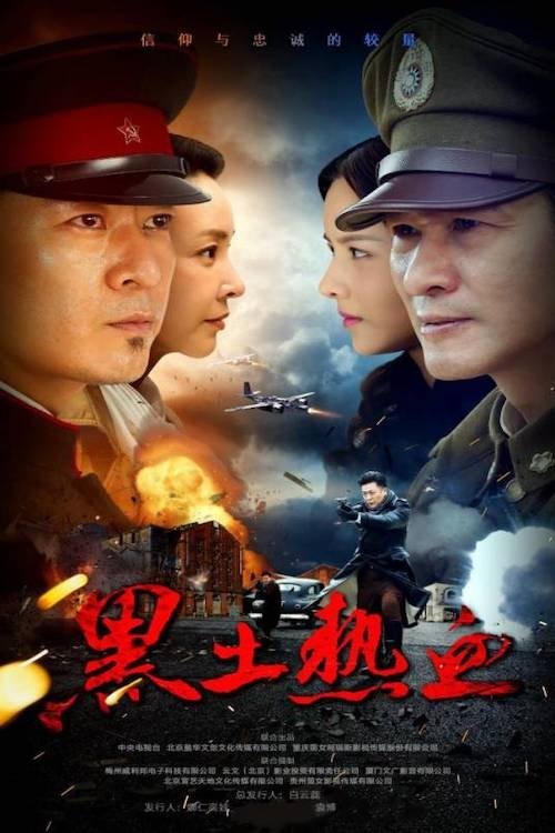 Hot Hearts Black Earth poster