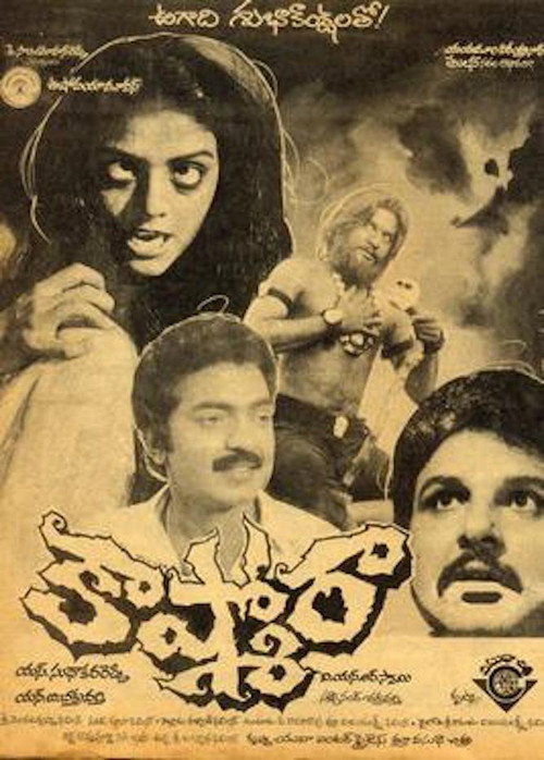 Movie poster for Kaashmora (1986)