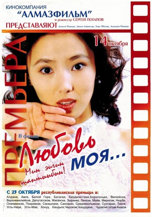 Movie poster for My Love... (2004)