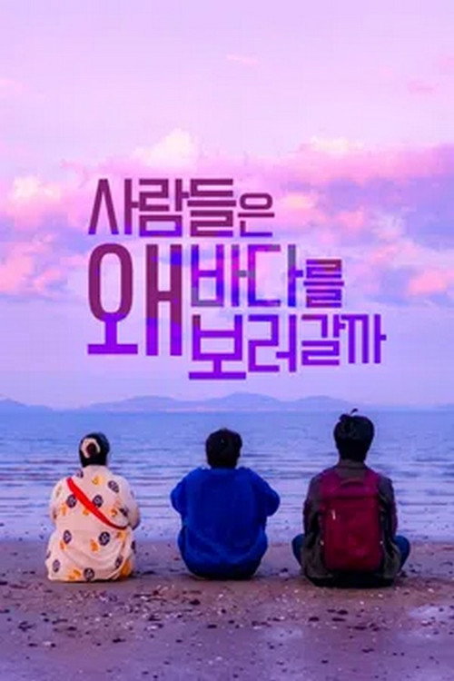 Movie poster for Why Would People Go to See the Sea (2023)