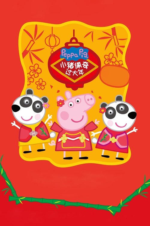 Movie poster for Peppa Celebrates Chinese New Year (2019)