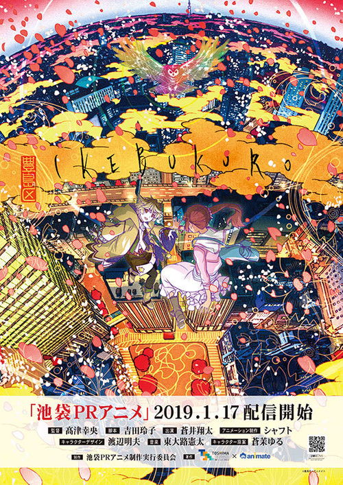 Movie poster for Ikebukuro PR Anime (2019)