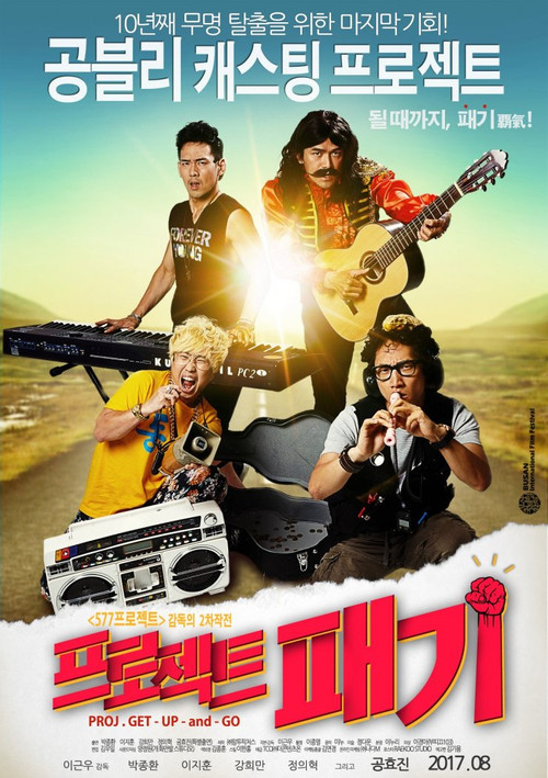 Movie poster for Proj. Get-up-and-go (2017)