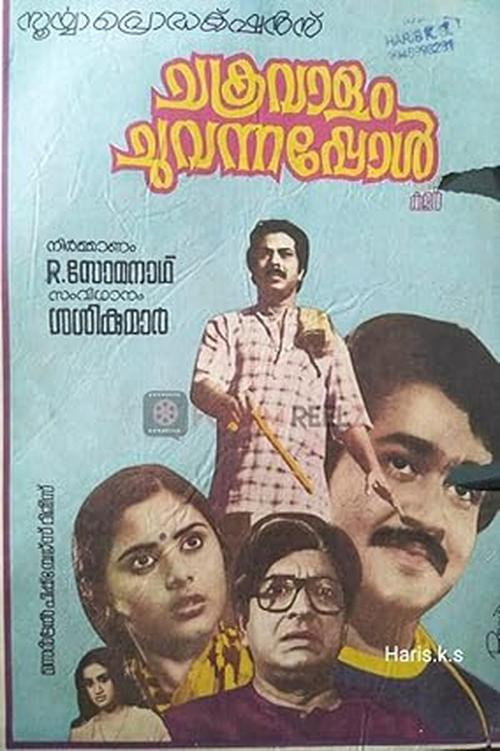 Movie poster for Chakravalam Chuvannappol (1983)