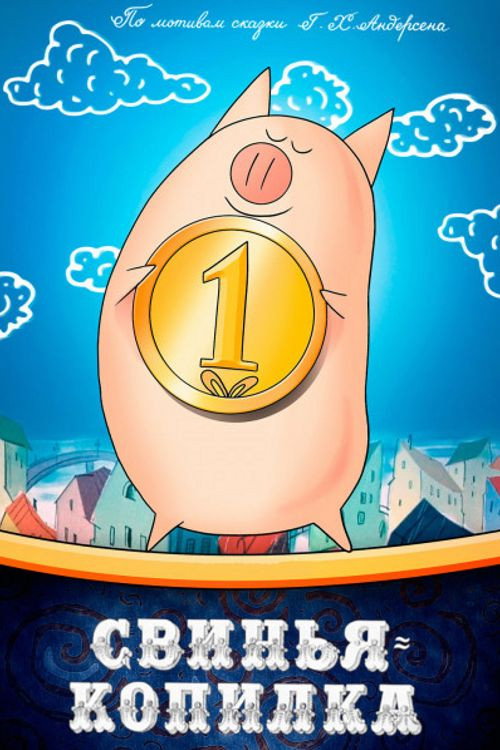 Movie poster for The Piggy Bank (1963)