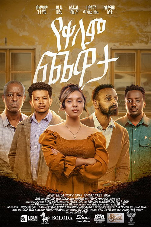 Movie poster for Yekelem Chewata (2024)