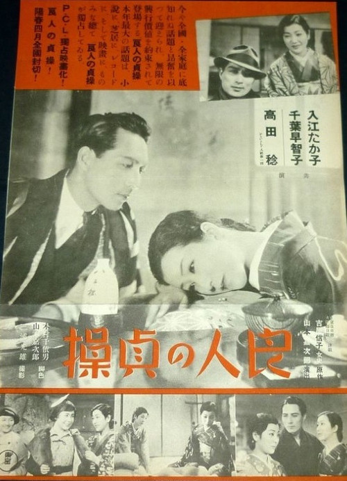 Movie poster for A Husband's Chastity: If Spring Comes & Fall Once Again (1937)