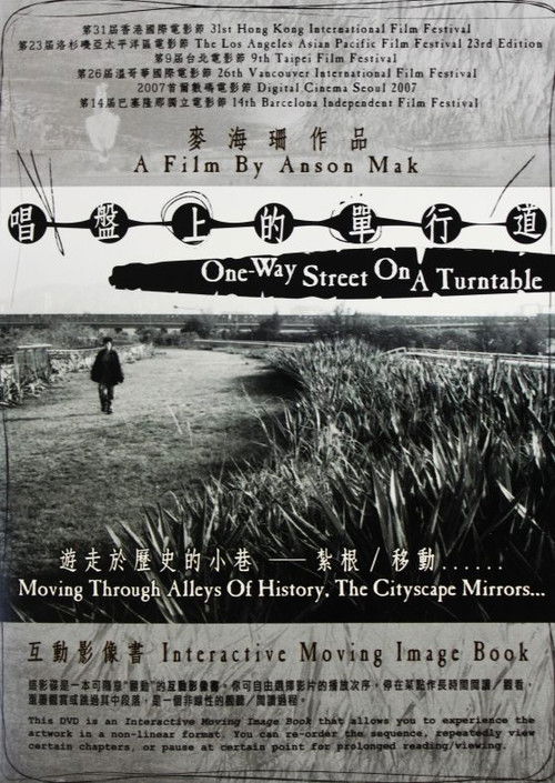 Movie poster for One-Way Street on a Turntable (2006)