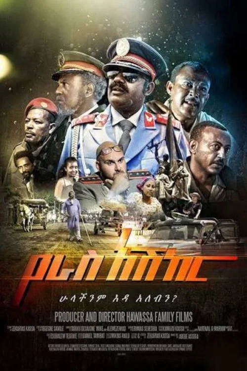 Movie poster for Yeras Ashker
