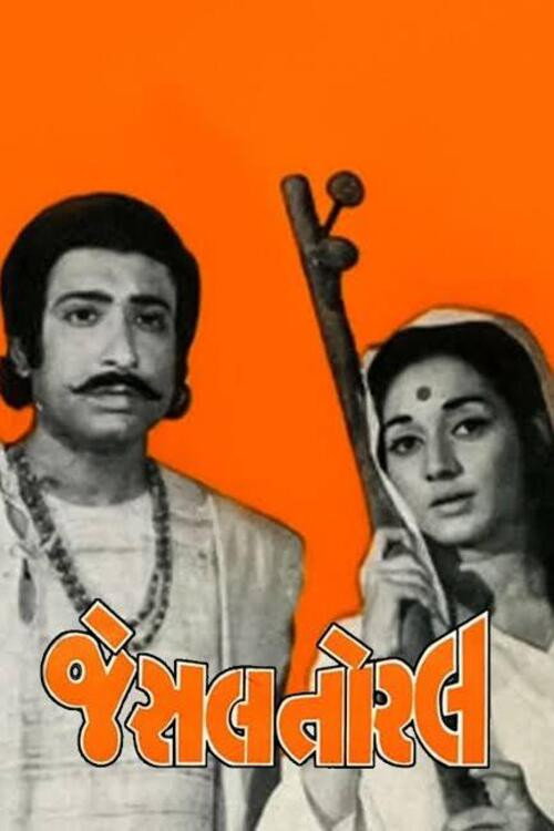 Movie poster for Jesal Toral (1971)