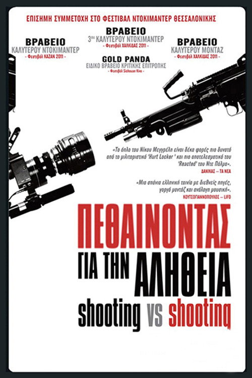 Movie poster for Shooting VS Shooting (2011)