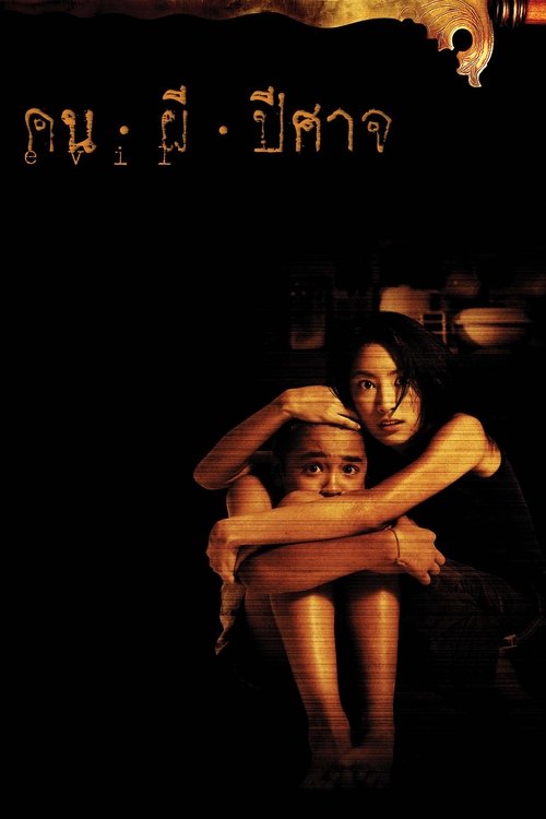 Movie poster for Evil (2004)