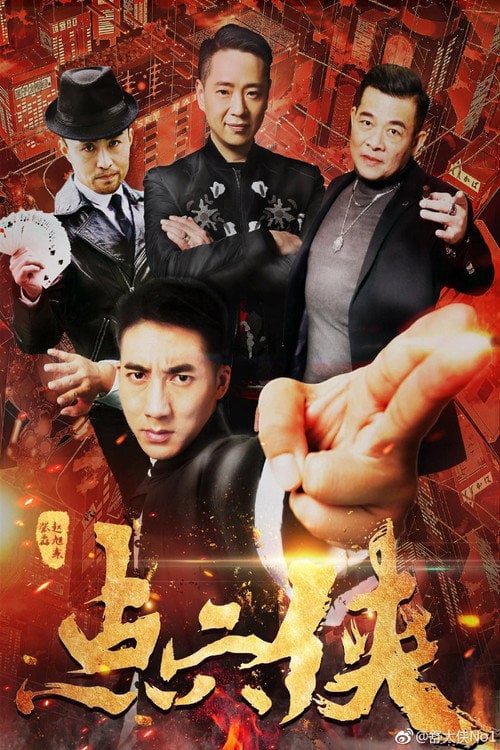 Movie poster for The Point Man (2019)