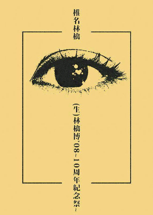 Movie poster for Sheena Ringo: Ringo EXPO 08 (2009)