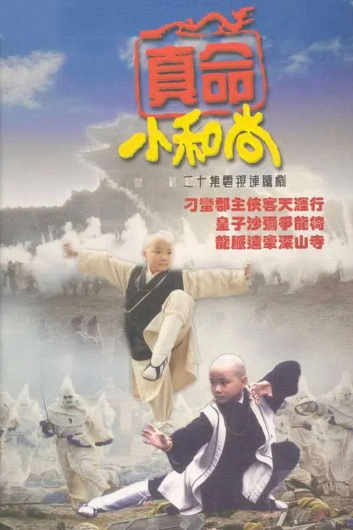 The Royal Monk poster