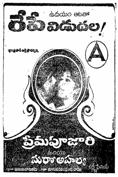 Movie poster for Vishnu Vijayam (1974)