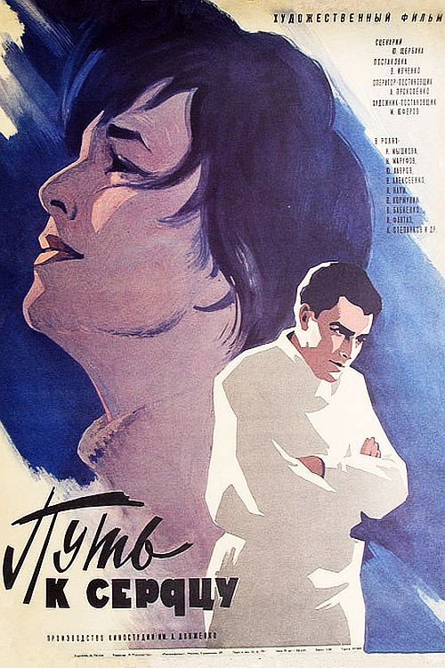Movie poster for The Way to the Heart (1971)