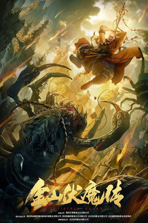 Movie poster for The Story of Jinshan Demon (2021)