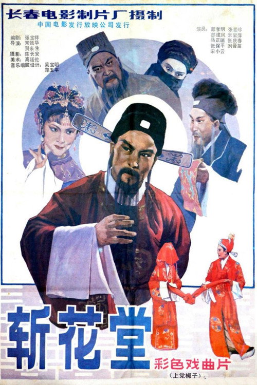 Movie poster for Kill A Criminal in His Marriage Ceremony (1987)