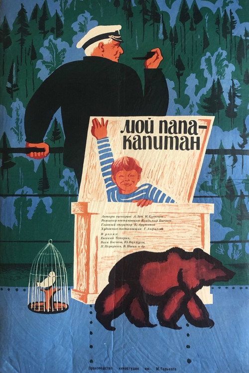 Movie poster for My Father Is a Captain (1969)