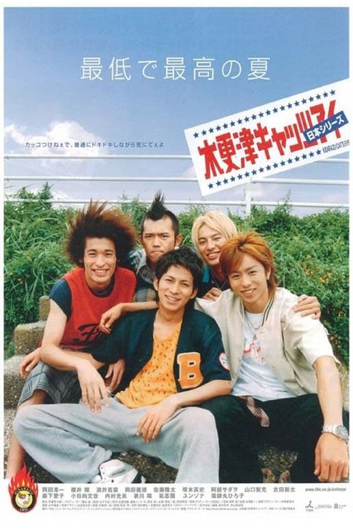 Movie poster for Kisarazu Cat's Eye: Nihon Series (2003)