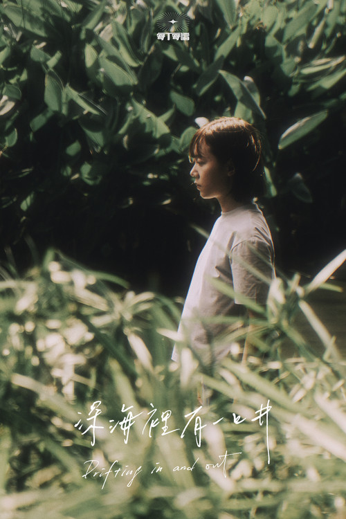 Movie poster for Drifting in And out