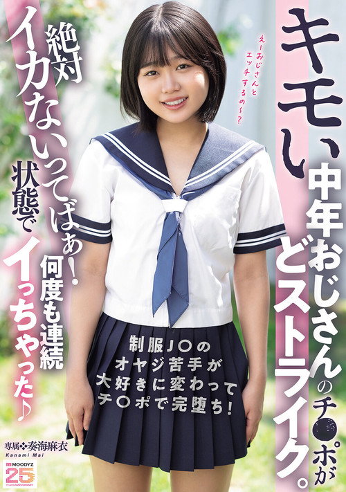 Movie poster for キモい中年おじさんのチ〇ポがどストライク。絶対イカないってばぁ！状態で何度も連続イっちゃった (2026)