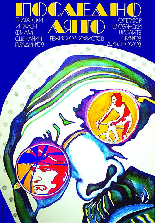 Movie poster for The Last Summer (1974)