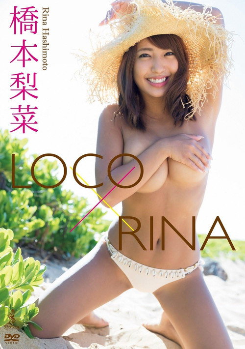 Movie poster for 橋本梨菜 『LOCO×RINA』 (2017)