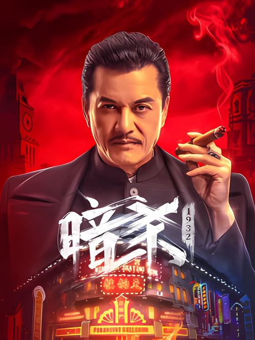 Movie poster for Assassination: 1932 (2025)