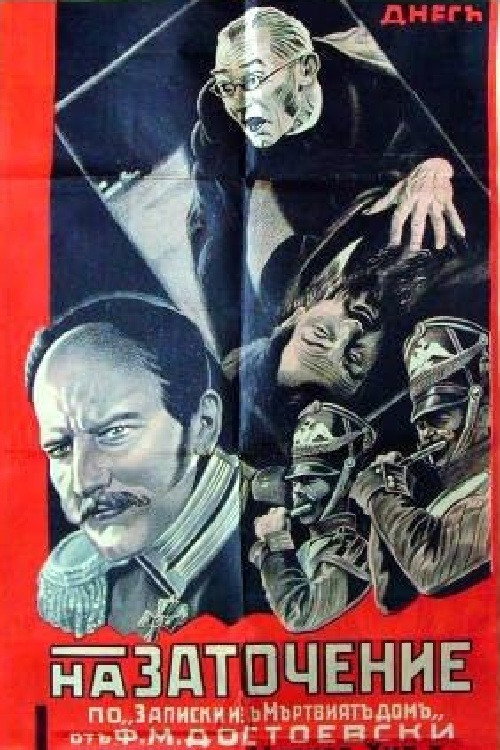 Movie poster for House of the Dead (1932)