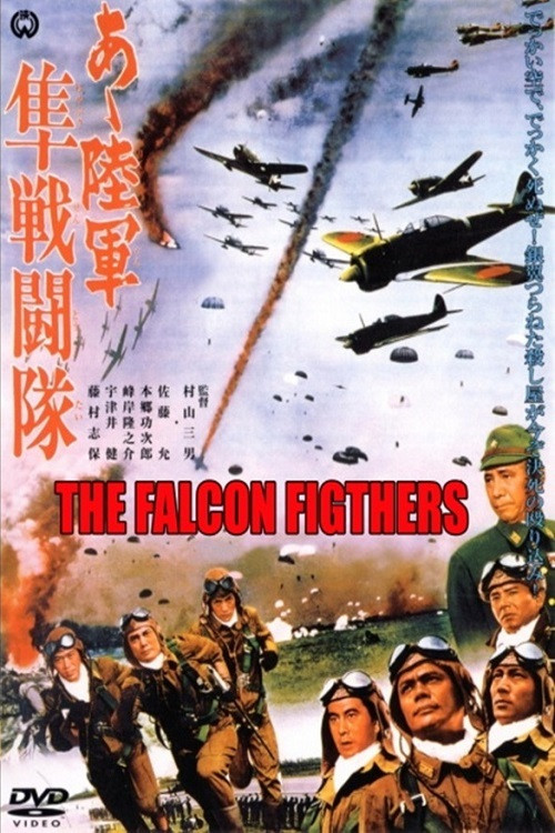 Movie poster for The Falcon Fighters (1969)