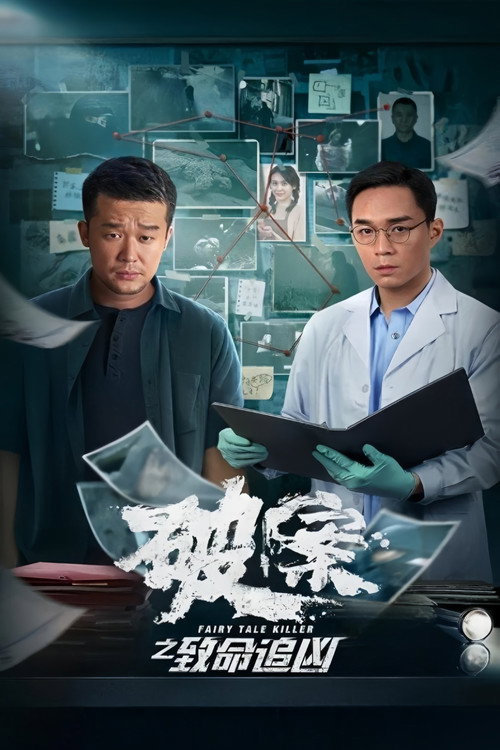 Movie poster for Fairy Tale Killer (2024)