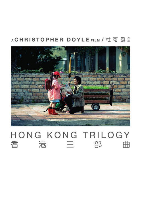 Movie poster for Hong Kong Trilogy: Preschooled Preoccupied Preposterous (2015)