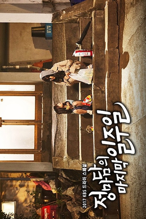 Movie poster for Madame Jung’s Last Week (2017)