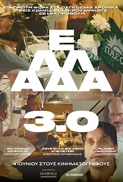 Movie poster for Hellas 3.0 (2026)