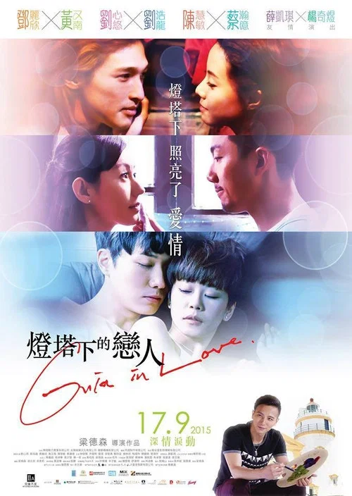 Movie poster for Guia In Love (2015)
