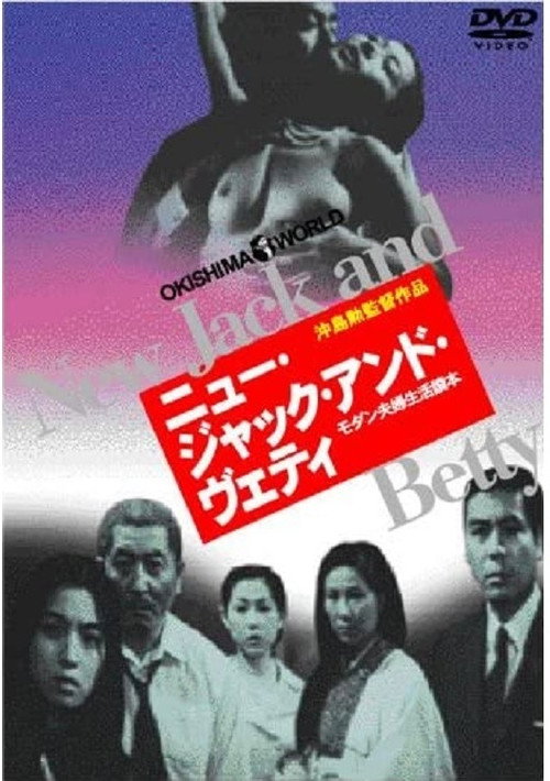 Movie poster for New Jack & Betty (1969)