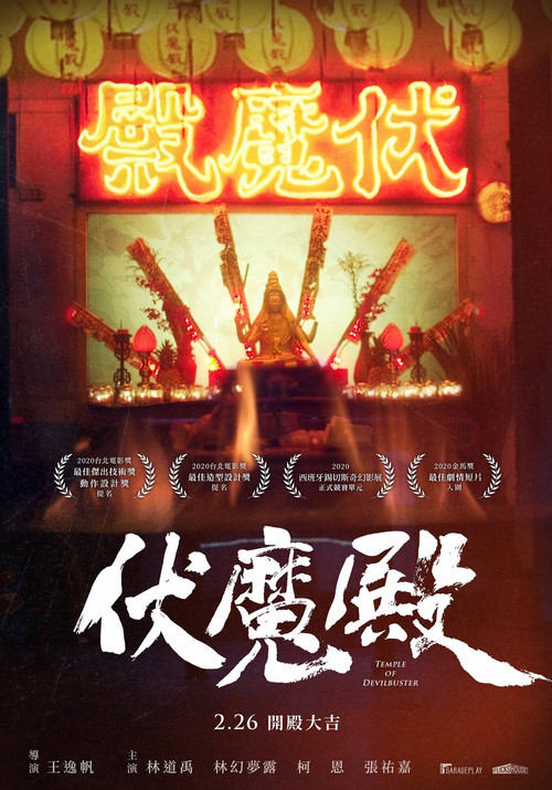 Movie poster for Temple of Devilbuster (2021)