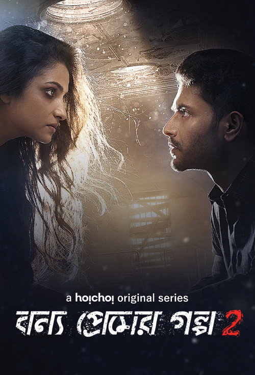 Series poster for Bonyo Premer Golpo (2020)