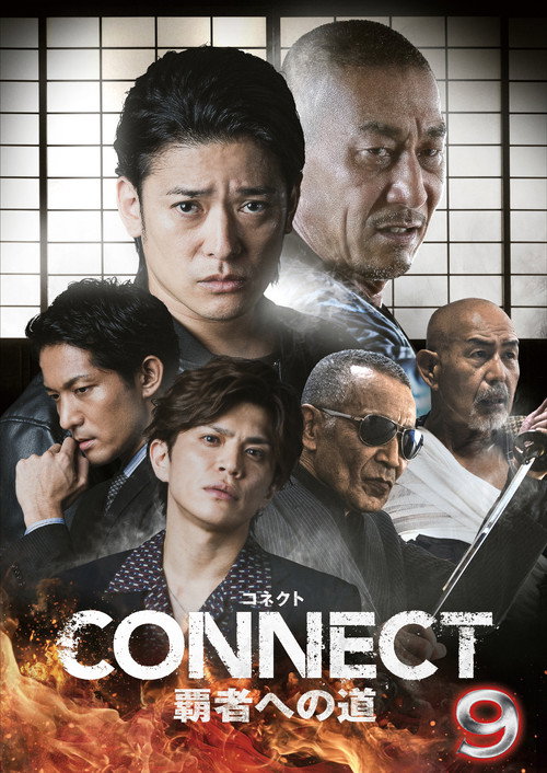 Movie poster for CONNECT: Road to Conquest 9 (2025)