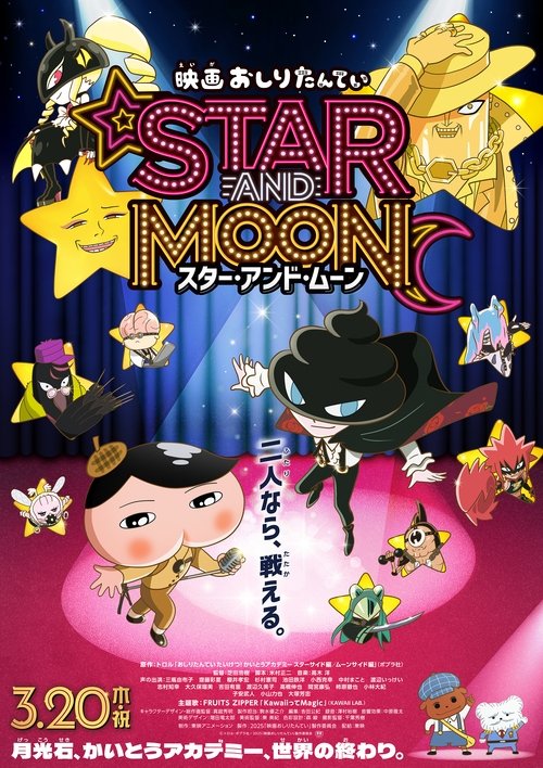 Movie poster for Butt Detective the Movie: Star and Moon (2025)