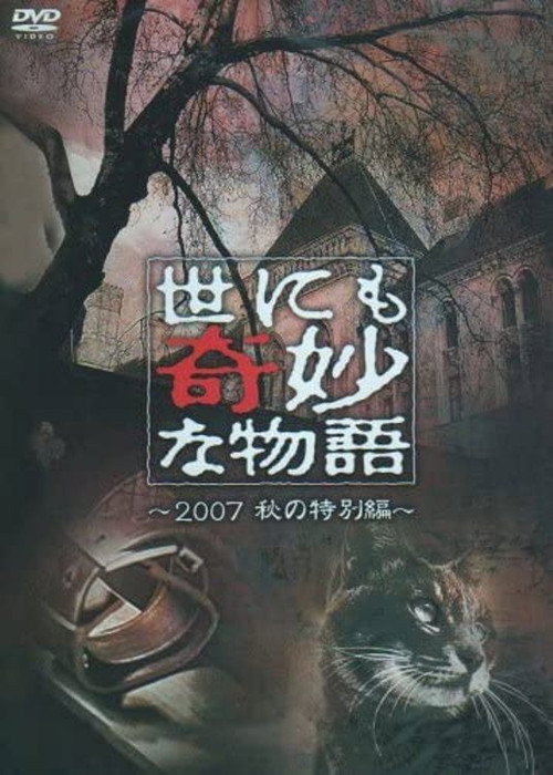 Movie poster for Tales of the Bizarre: 2007 Fall Special (2007)