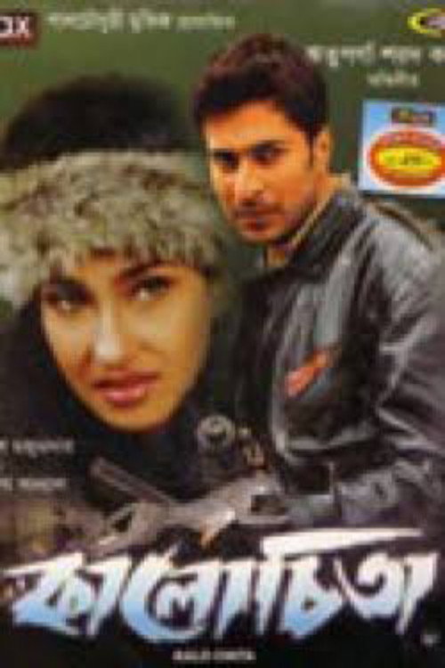 Movie poster for Kalo Cheetah (2004)