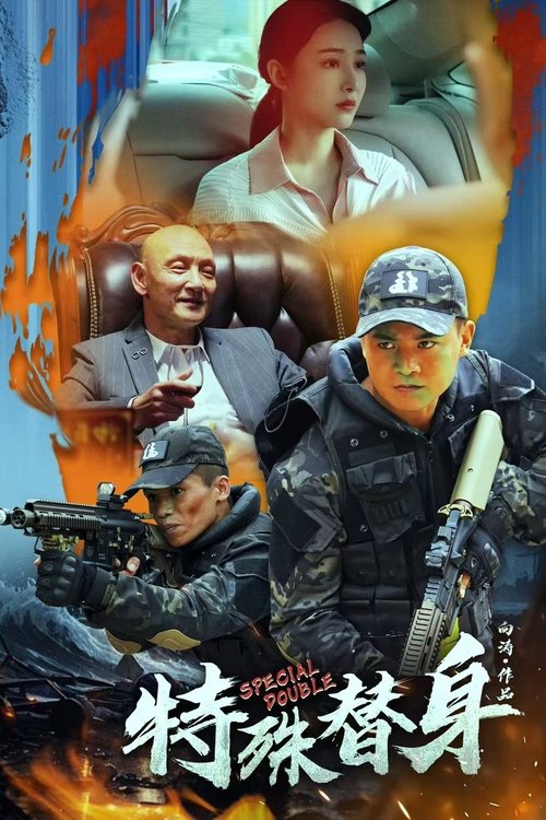 Movie poster for Special Double (2024)