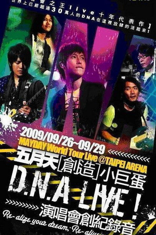 Movie poster for D.N.A LIVE! 五月天[創造]小巨蛋演唱會 (2009)
