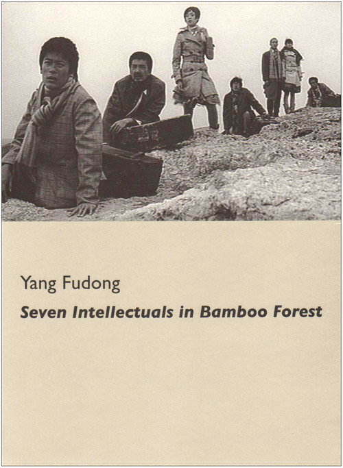 Movie poster for Seven Intellectuals in Bamboo Forest, Part I (2003)