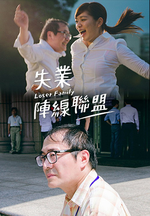 Movie poster for Loser Family (2018)