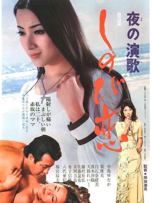 Movie poster for A Blood Stained Love Affair (1974)